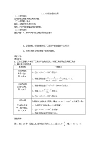 高中人教版新课标A1.1 正弦定理和余弦定理学案设计