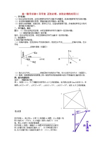 高中数学人教版新课标A必修51.1 正弦定理和余弦定理导学案及答案