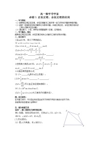 高中数学人教版新课标A必修51.1 正弦定理和余弦定理导学案
