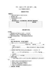 高中数学人教版新课标A选修1-23.1数系的扩充和复数的概念导学案及答案