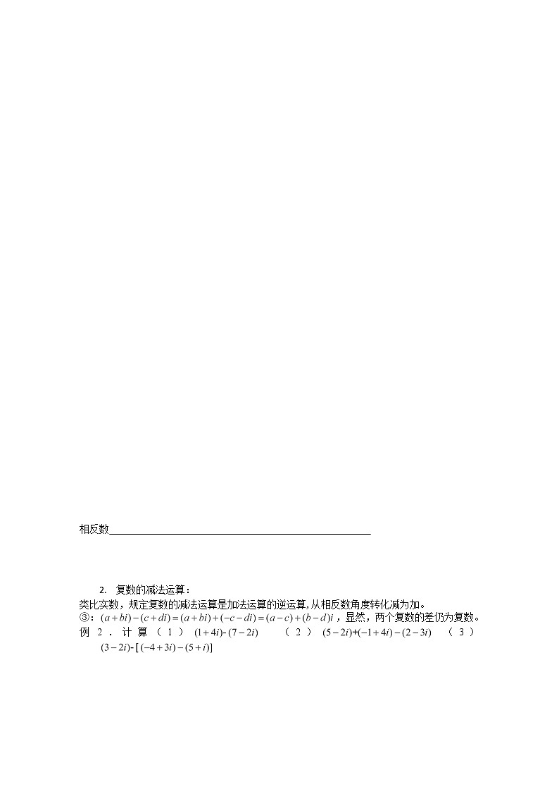 高二新课程数学《3.2.1复数代数形式的加、减运算及其几何意义》导学案（新人教A版）选修1-202