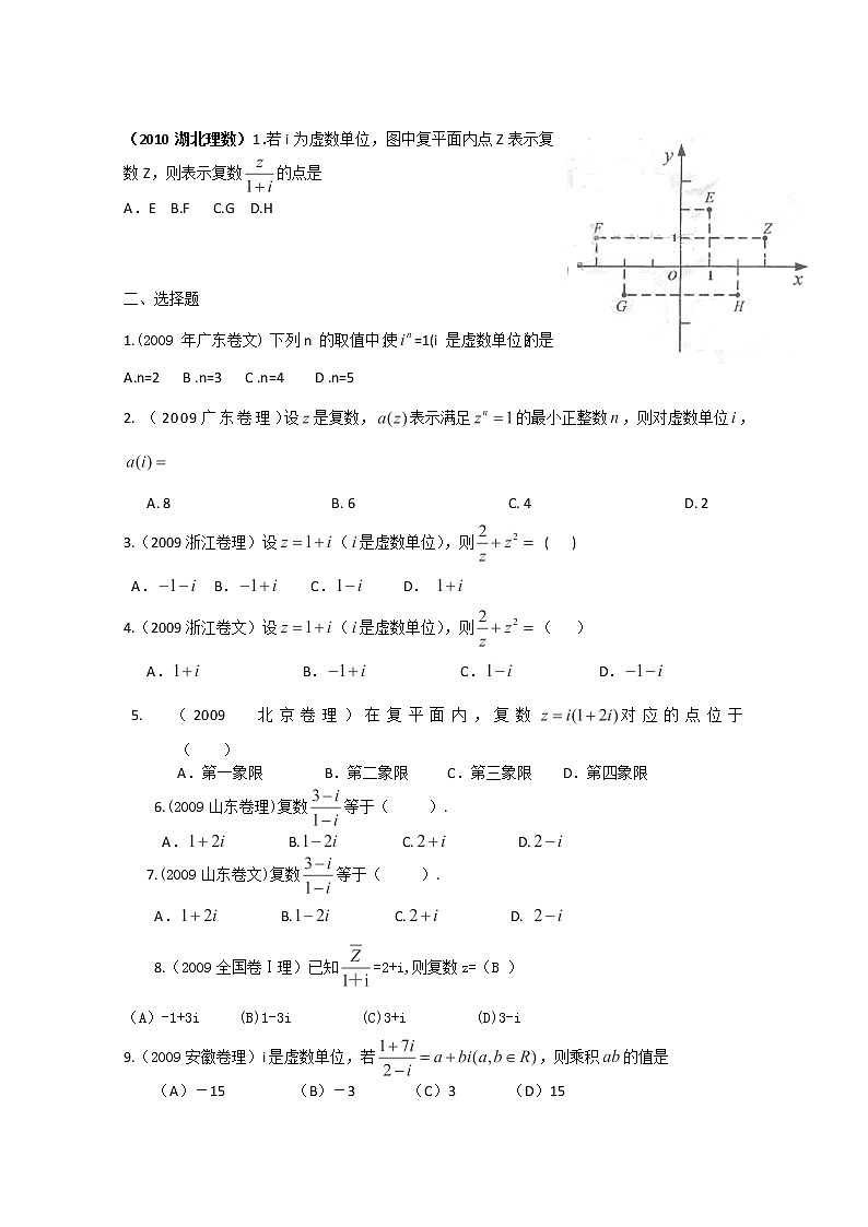 天津市渤海石油第一中学高二数学《复数的综合应用》学案（新人教A版选修1-2）03