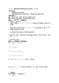 数学选修1-23.2复数代数形式的四则运算导学案