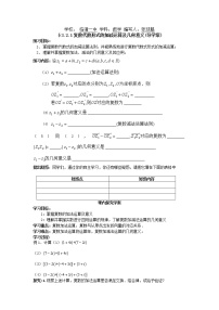 数学3.2复数代数形式的四则运算导学案