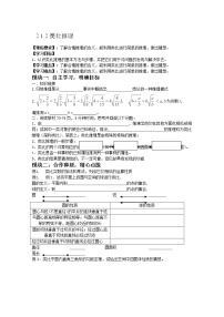 人教版新课标A选修1-2第二章 推理与证明综合与测试学案设计