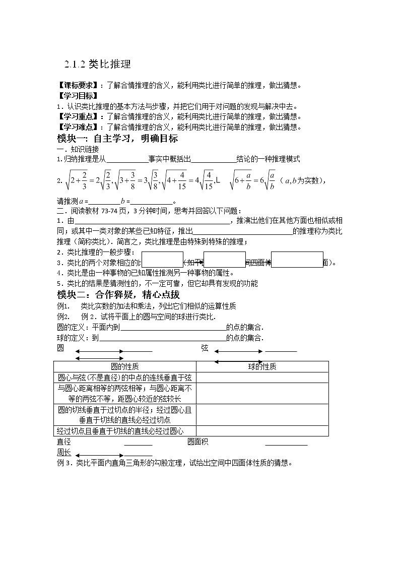 吉林省长春市实验中学高二数学人教A版选修1-2《类比推理》导学案第1页