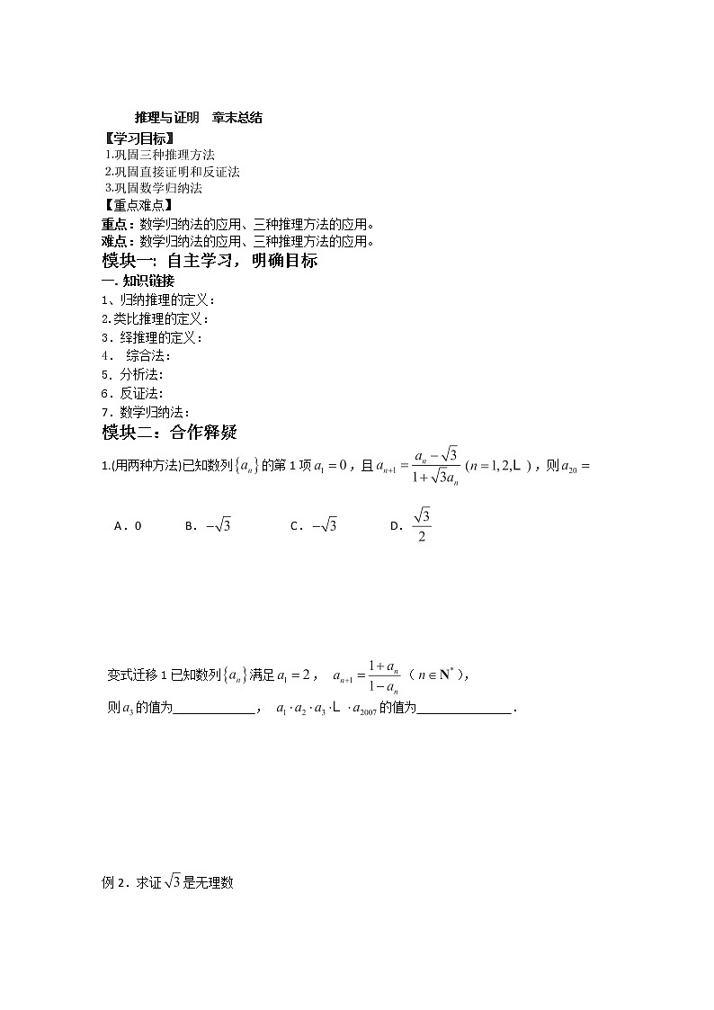 吉林省长春市实验中学高二数学人教A版选修1-2《推理与证明》导学案01