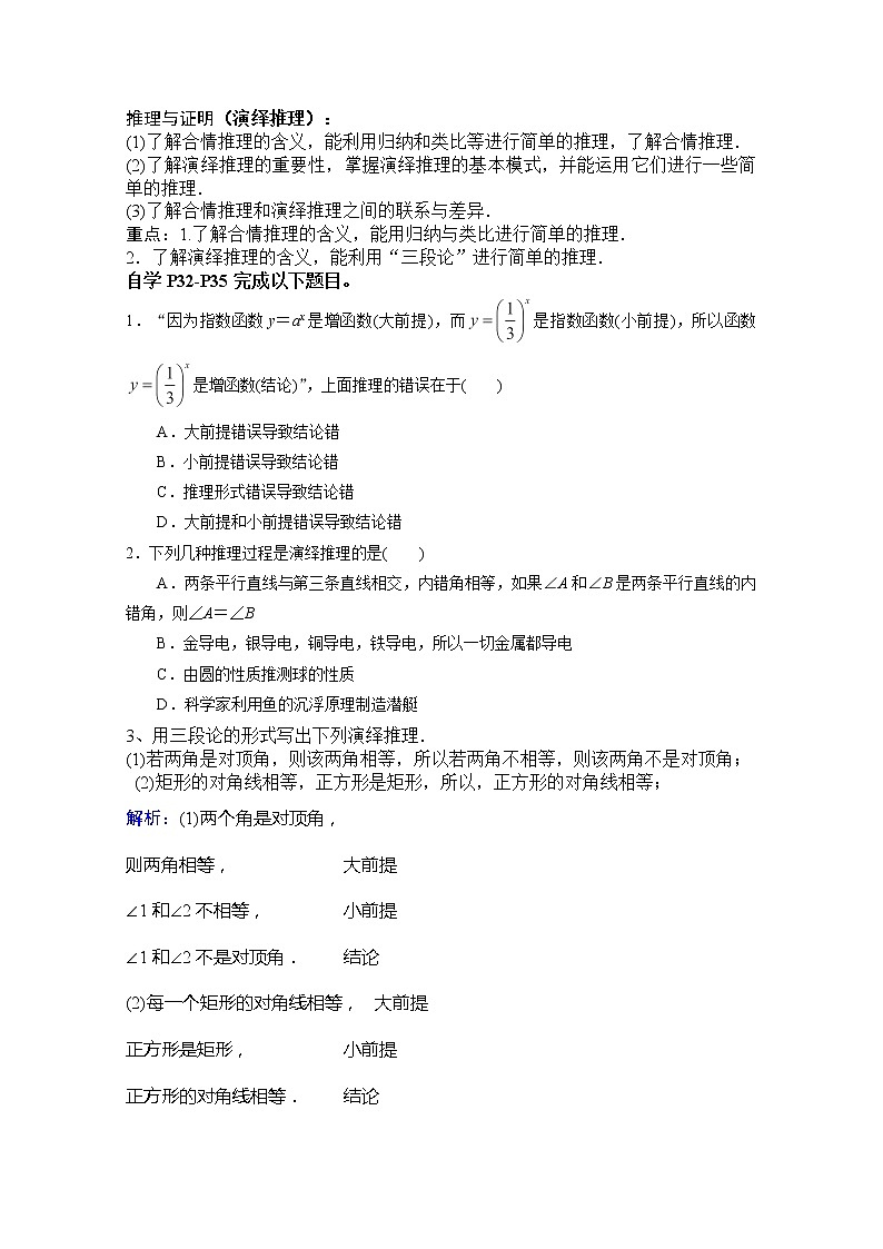天津市渤海石油第一中学高二数学《推理与证明》学案（新人教A版选修1-2）01