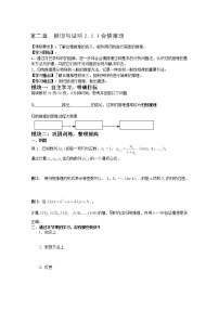 人教版新课标A选修1-22.1合情推理与演绎推理学案