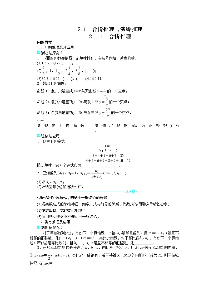 2013-2014学年高二数学（人教A版选修1-2）学案 2.1.1《合情推理》01