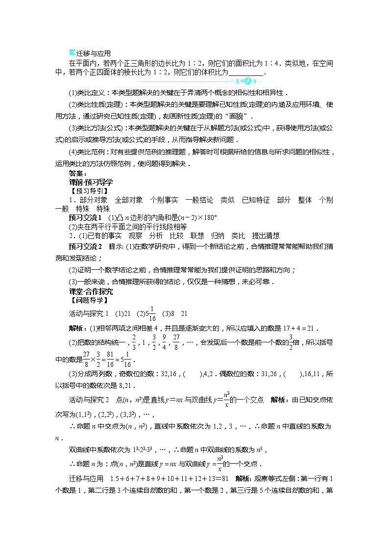2013-2014学年高二数学（人教A版选修1-2）学案 2.1.1《合情推理》02