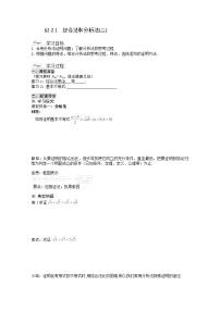 高中数学人教版新课标A选修1-22.1合情推理与演绎推理导学案及答案