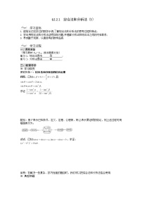 人教版新课标A选修1-22.1合情推理与演绎推理学案