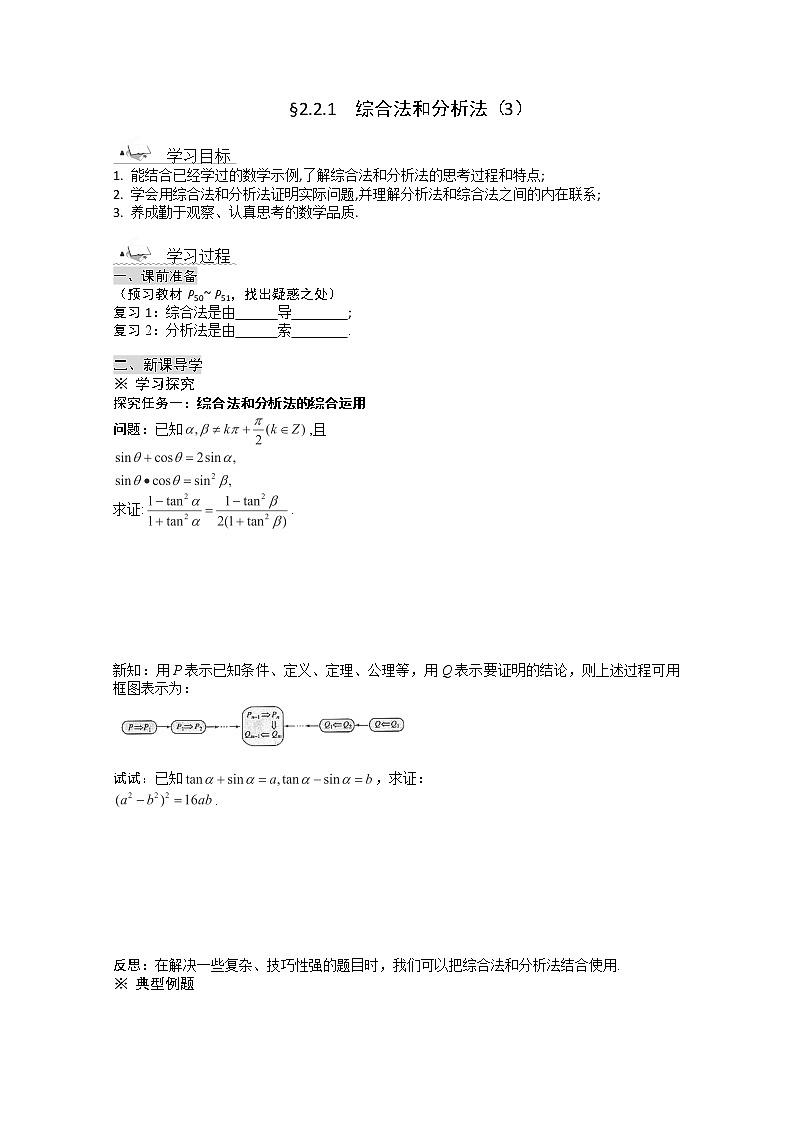 高二新课程数学《2.2.1综合法和分析法》导学案2（新人教A版）选修1-201