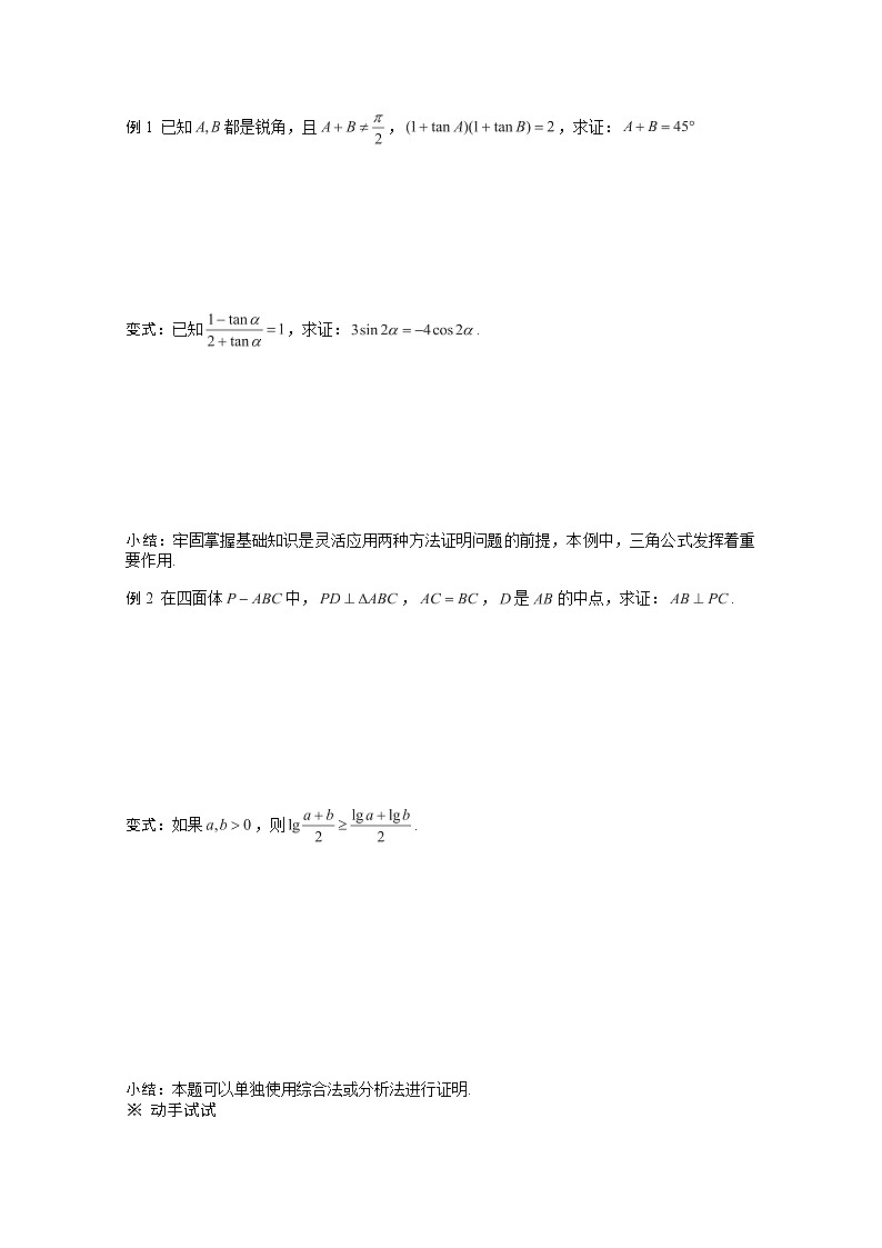 高二新课程数学《2.2.1综合法和分析法》导学案2（新人教A版）选修1-202
