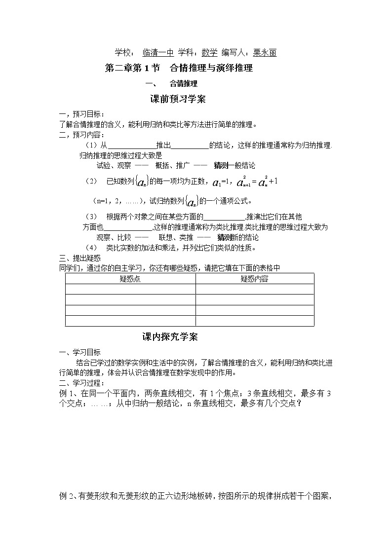 山东省临清市高中数学全套教学案数学选修1-2：2.1.1合情推理01