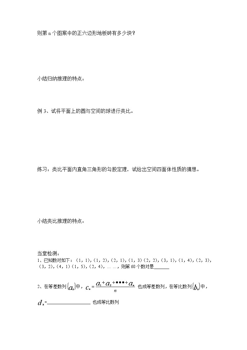 山东省临清市高中数学全套教学案数学选修1-2：2.1.1合情推理02