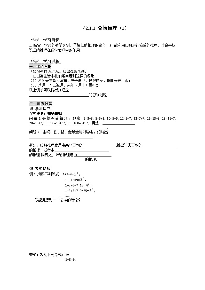 高二新课程数学《2.1.1合情推理》导学案（新人教A版）选修1-201