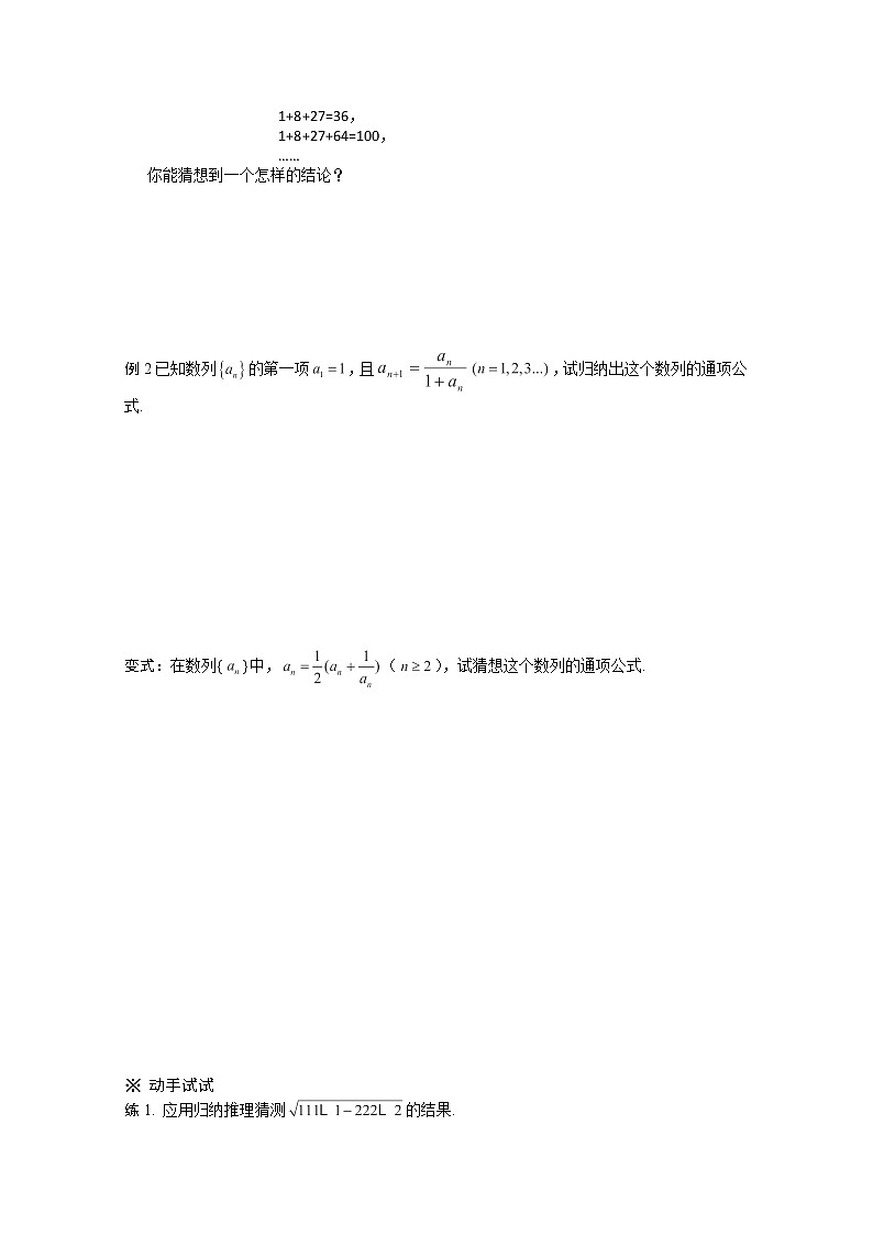 高二新课程数学《2.1.1合情推理》导学案（新人教A版）选修1-202