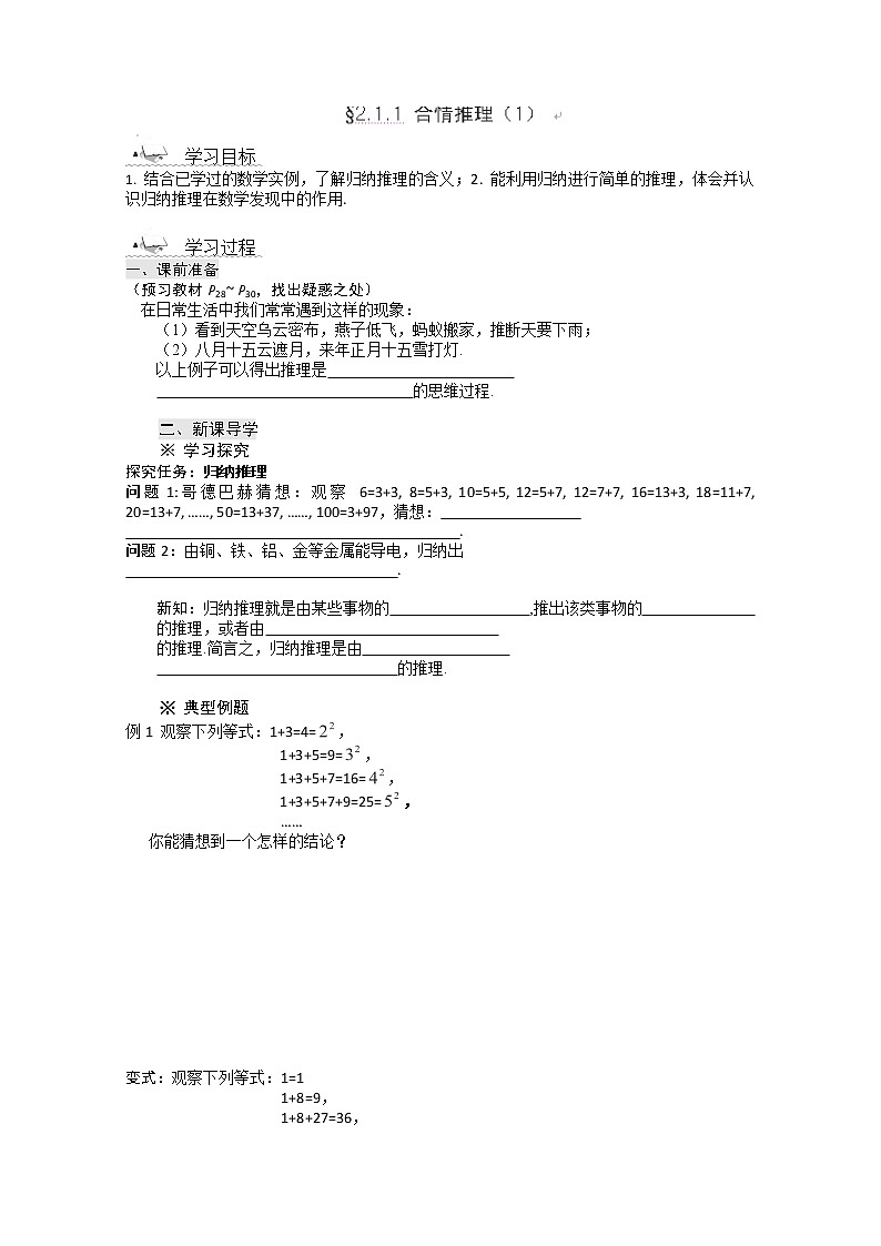 重庆市万州分水中学高一数学 选修1-22.1.1《合情推理》导学案（人教版）第1页