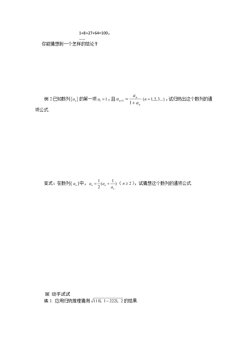 重庆市万州分水中学高一数学 选修1-22.1.1《合情推理》导学案（人教版）第2页