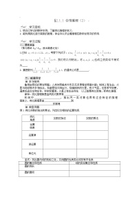 高中数学人教版新课标A选修1-22.1合情推理与演绎推理导学案