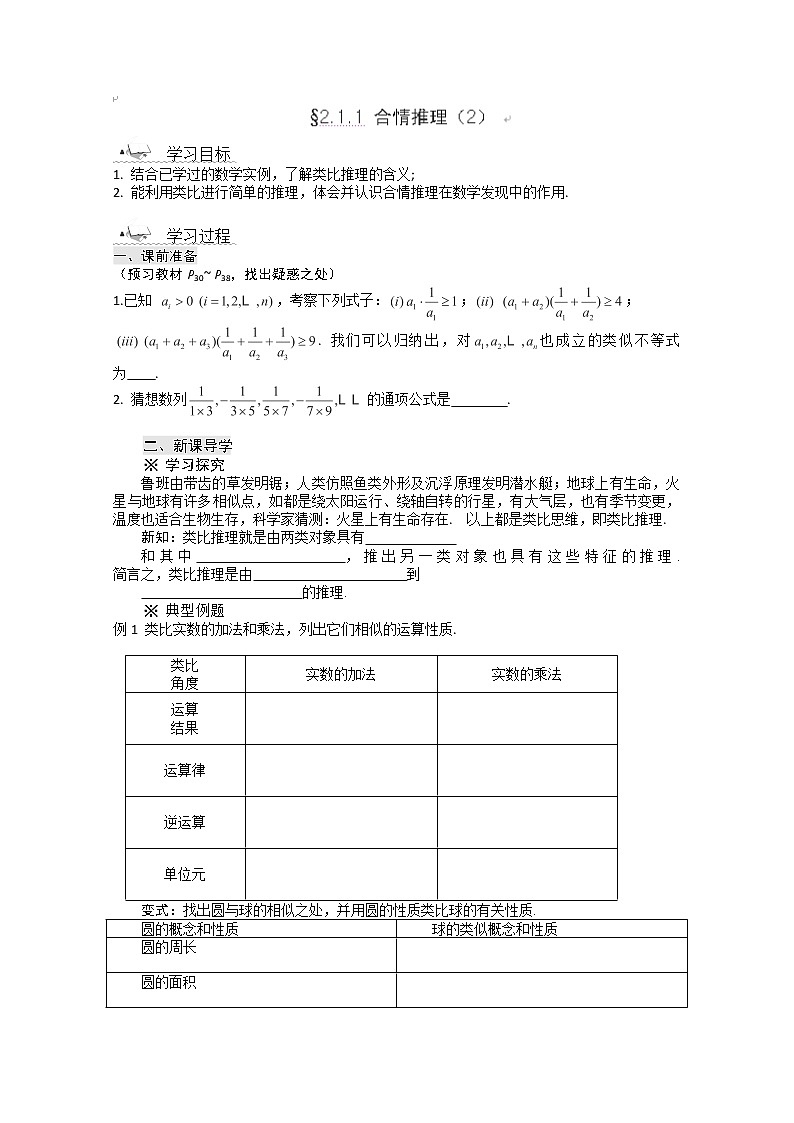 重庆市万州分水中学高一数学 选修1-22.1.1《合情推理》导学案2（人教版）01