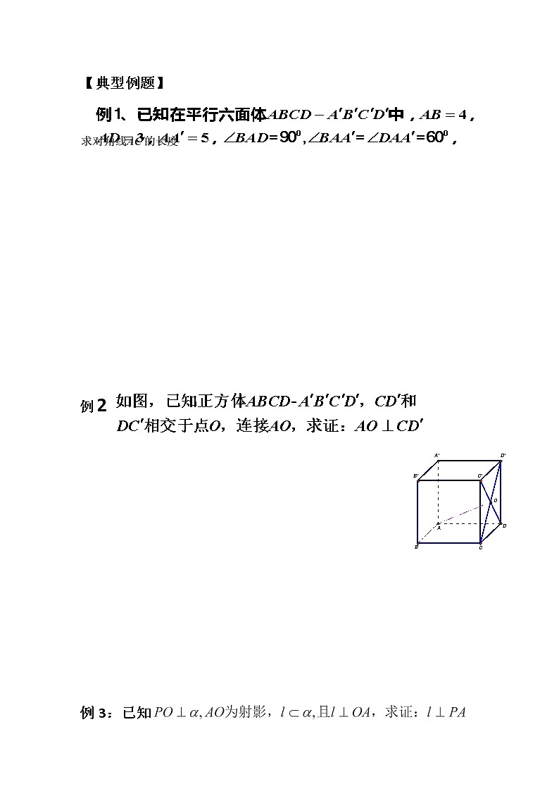 山东省菏泽一中高中数学人教版选修2-1高二数学《空间向量的数量积运算》学案02