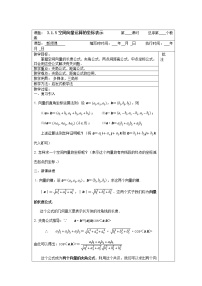 人教版新课标A选修2-13.1空间向量及其运算学案