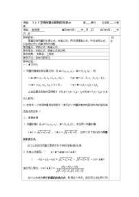 人教版新课标A选修2-13.1空间向量及其运算学案