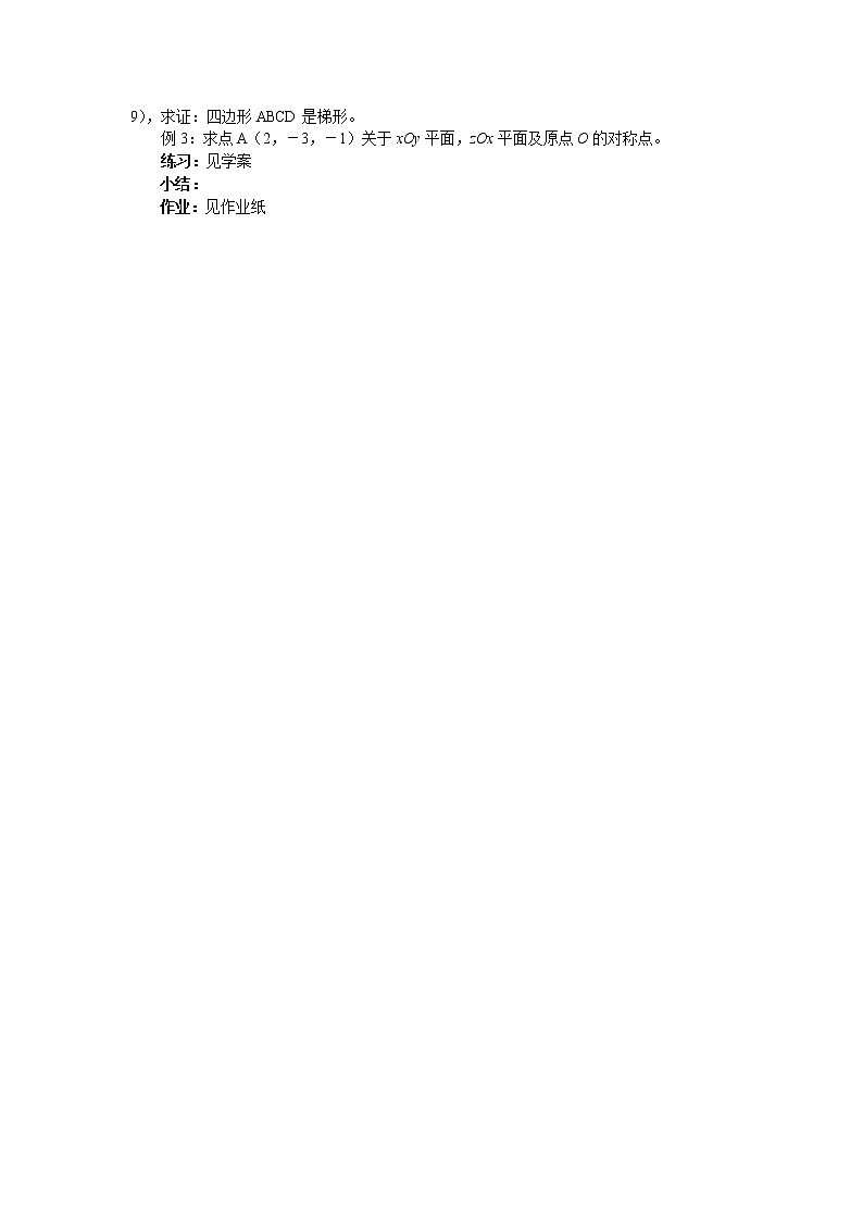 山东省临清市高中数学全套教学案数学选修2-1：3.1.4空间向量的正交分解及其坐标表示02