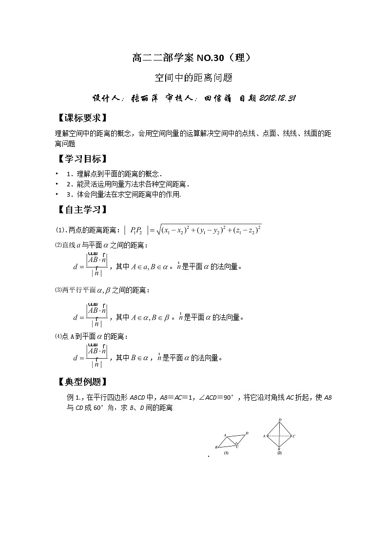 山东省菏泽一中高中数学人教版选修2-1高二数学《空间中的距离问题.》学案第1页