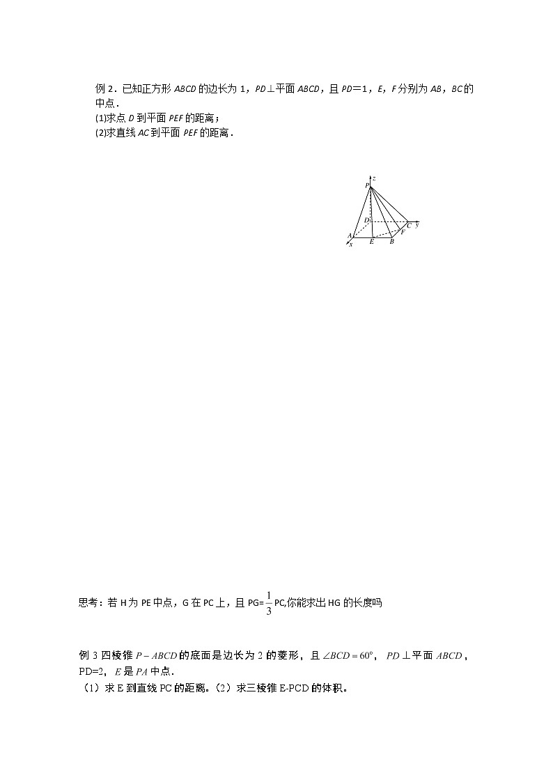 山东省菏泽一中高中数学人教版选修2-1高二数学《空间中的距离问题.》学案第2页