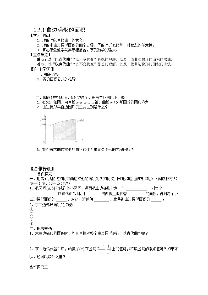 吉林省长春市实验中学高二数学人教A版选修2-1《曲边梯形的面积》导学案01