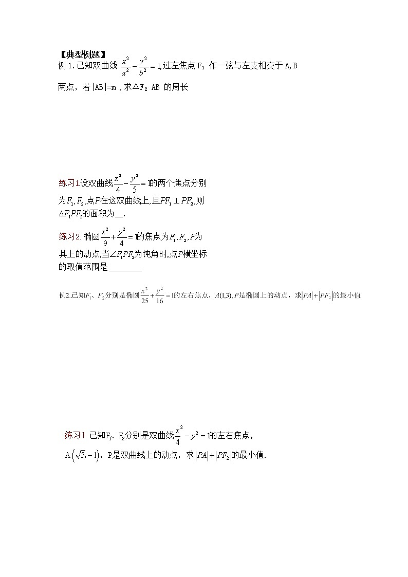 山东省菏泽一中高中数学人教版选修2-1高二数学《圆锥曲线综合2》学案02