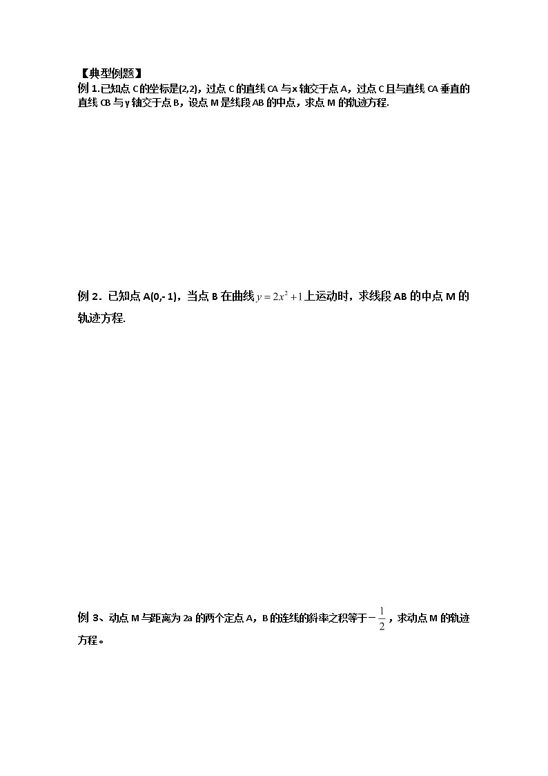 山东省菏泽一中高中数学人教版选修2-1高二数学《求曲线的方程》学案第2页