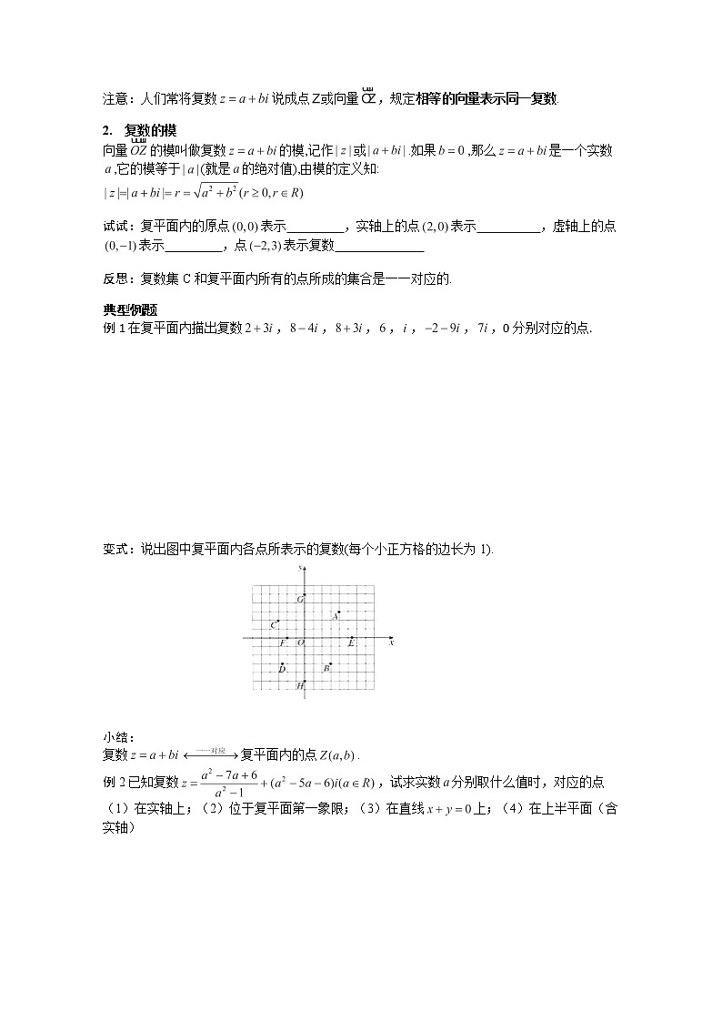 高二新课程数学《3.1.2复数的几何意义》导学案（新人教A版）选修2-202