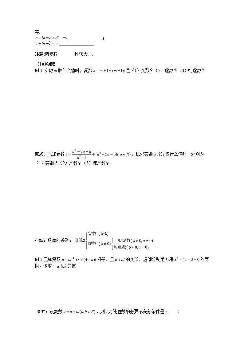青海省青海师范大学附属第二中学高中数学（理）新人教A版选修2-2导学案：3.1.1《数系的扩充与复数的概念》02