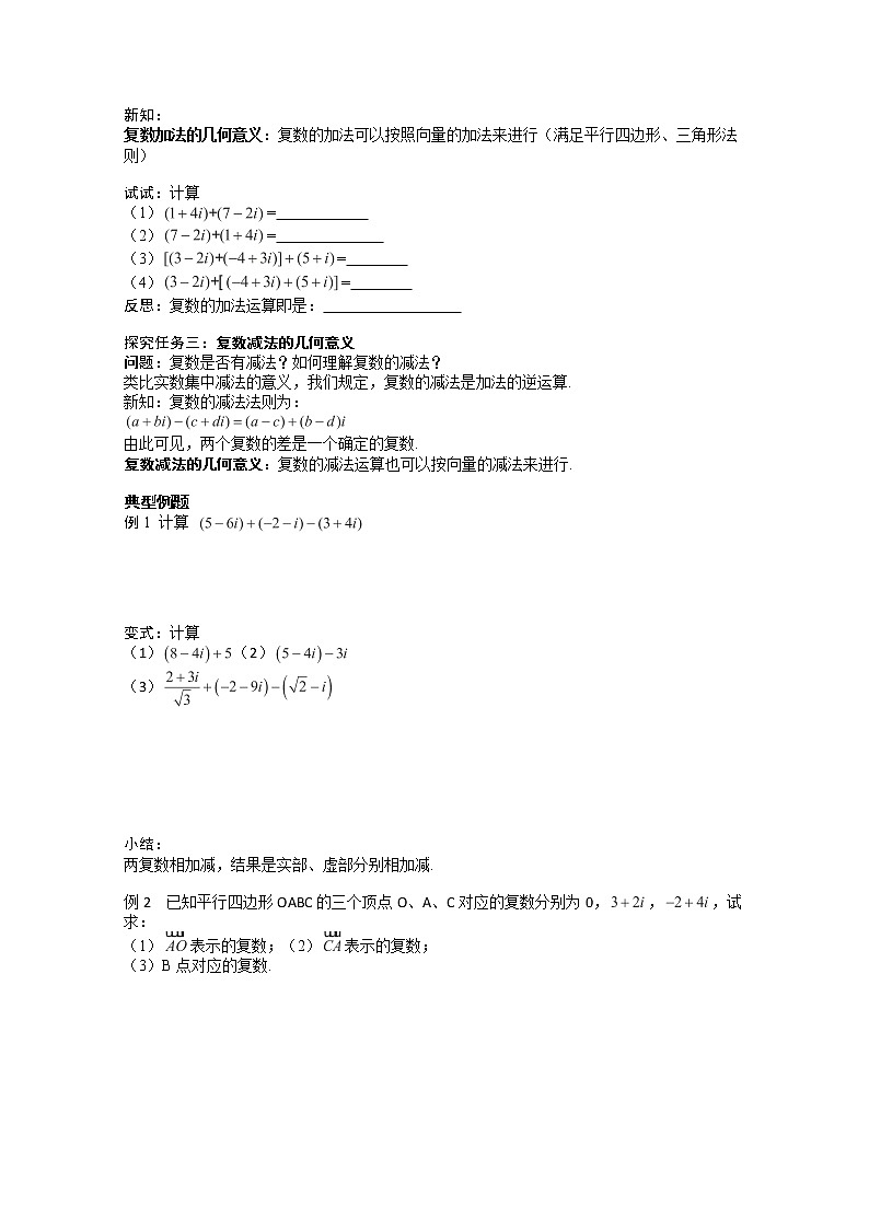 高二新课程数学《3.2.1复数代数形式的加、减运算及其几何意义》导学案（新人教A版）选修2-202