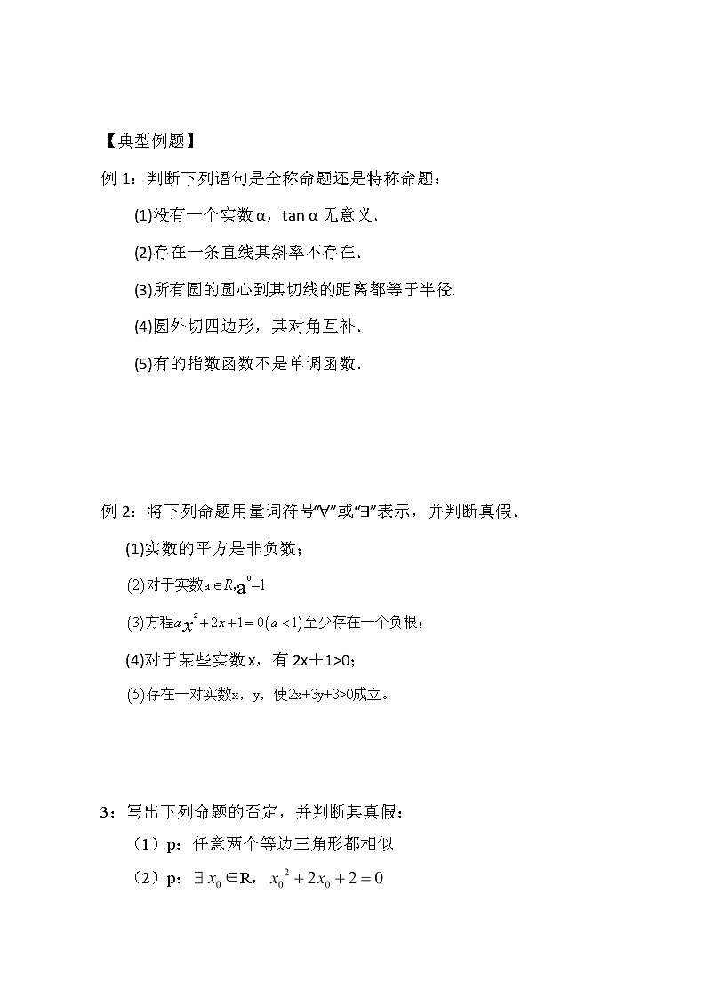 山东省菏泽一中高中数学人教版选修2-1高二数学《含有量词的命题及其否定》学案第2页