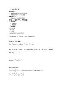 高中数学人教版新课标A选修2-22.2直接证明与间接证明学案