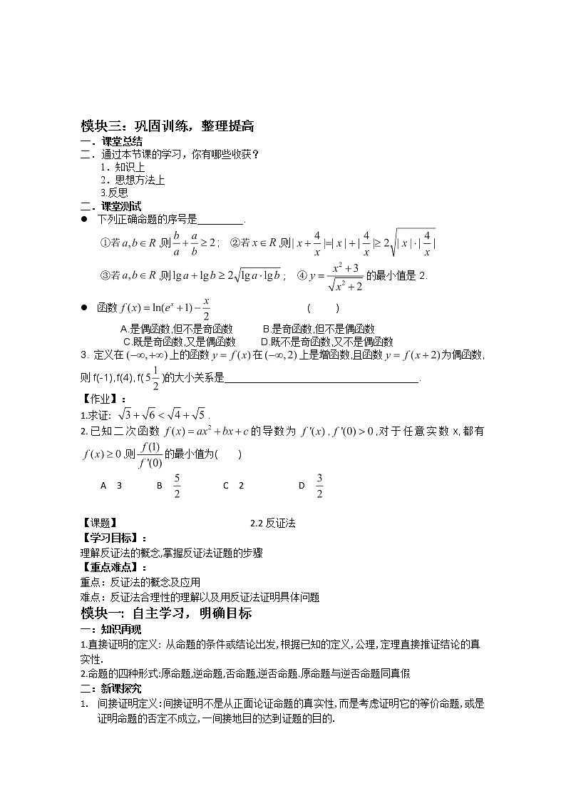 吉林省长春市实验中学高二数学人教A版选修2-2《直接证明》导学案02