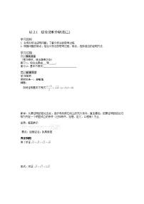 高中数学人教版新课标A选修2-22.2直接证明与间接证明导学案