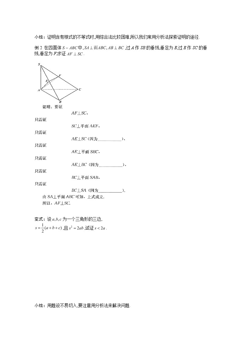 高二新课程数学《2.2.1综合法和分析法》导学案2（新人教A版）选修2-202