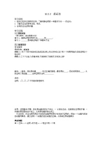 数学选修2-22.2直接证明与间接证明导学案