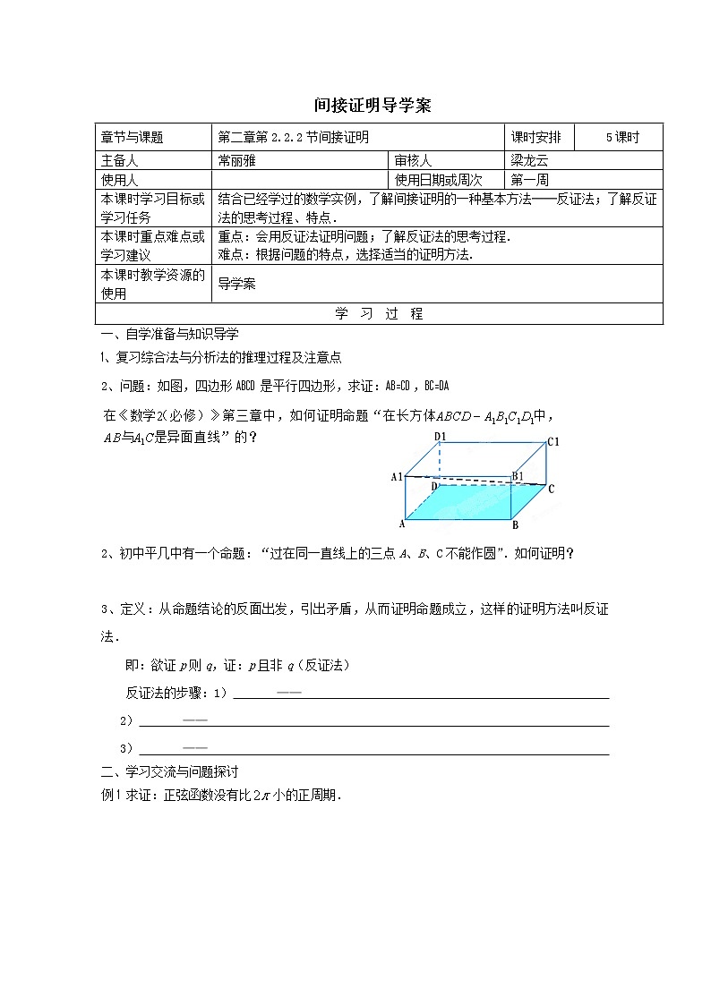 江苏省徐州市王杰中学高二数学《2.2.2 间接证明》导学案（新课标人教版 选修2-2）01