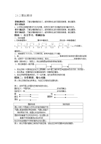 高中人教版新课标A第二章 推理与证明综合与测试导学案