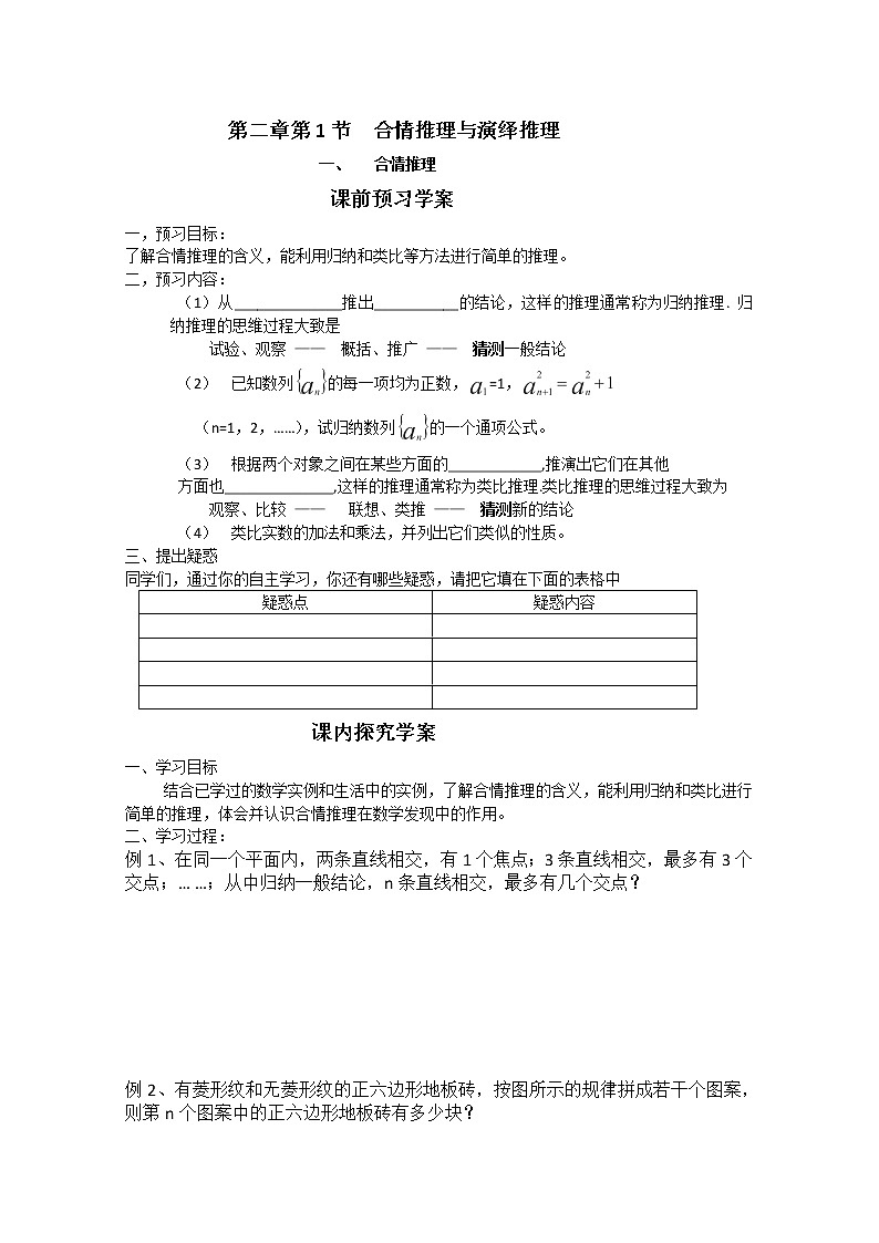 数学选修2-2人教A全册导学案2.1.1《合情推理》01