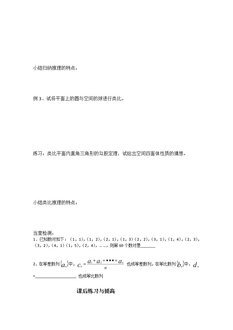 数学选修2-2人教A全册导学案2.1.1《合情推理》02