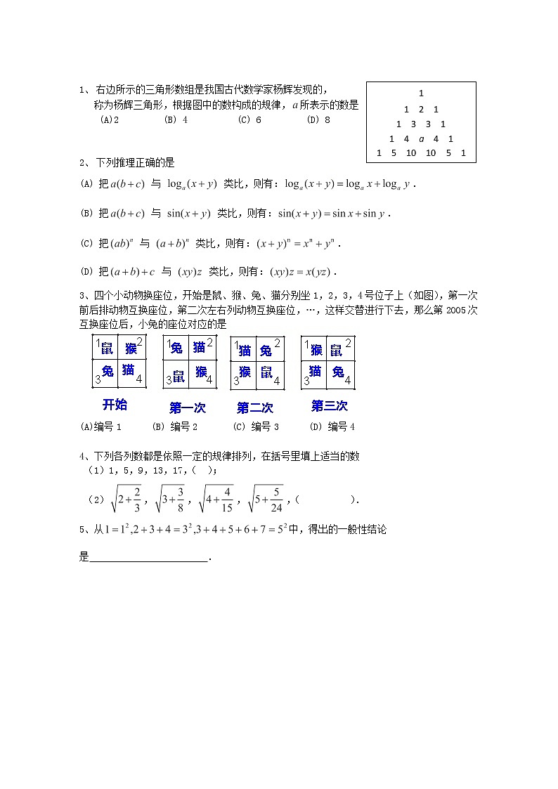 数学选修2-2人教A全册导学案2.1.1《合情推理》03